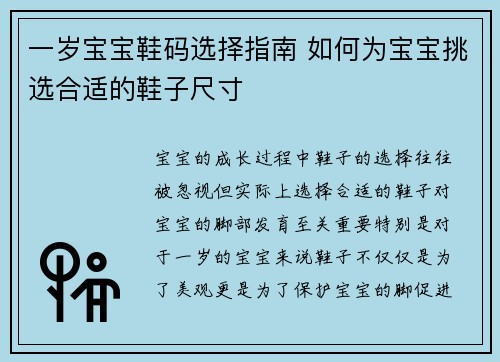 一岁宝宝鞋码选择指南 如何为宝宝挑选合适的鞋子尺寸