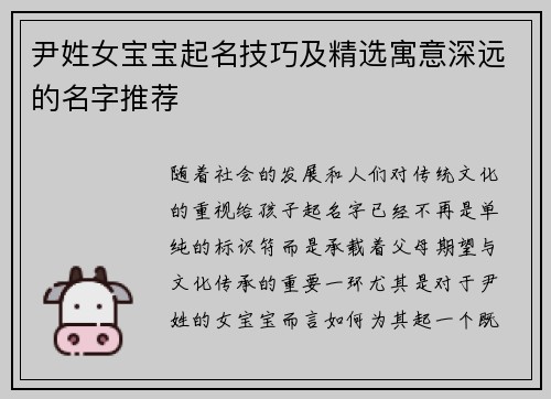 尹姓女宝宝起名技巧及精选寓意深远的名字推荐