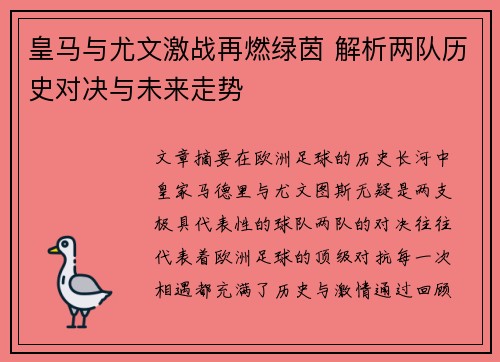 皇马与尤文激战再燃绿茵 解析两队历史对决与未来走势