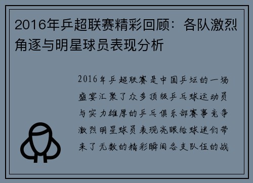 2016年乒超联赛精彩回顾：各队激烈角逐与明星球员表现分析