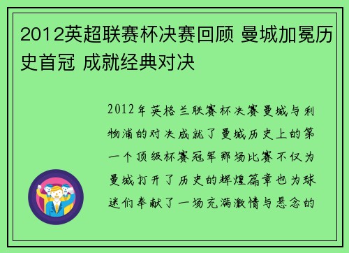 2012英超联赛杯决赛回顾 曼城加冕历史首冠 成就经典对决