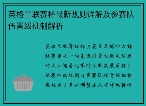 英格兰联赛杯最新规则详解及参赛队伍晋级机制解析
