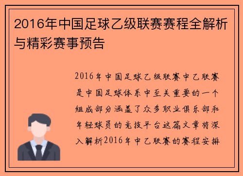 2016年中国足球乙级联赛赛程全解析与精彩赛事预告